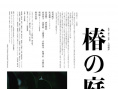 椿之庭