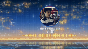 电话采访院线经理：元旦票房远超预期 市场火热百花齐放