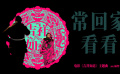 《吉祥如意》發(fā)布主題曲MV