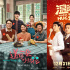 《小红花》成2021首部10亿影片 《拆弹2》达9亿
