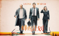 《蜂鳥(niǎo)計(jì)劃》定檔預(yù)告