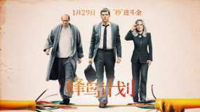 《蜂鳥計劃》定檔預(yù)告