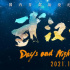 数百位影人请你看电影 《武汉日夜》公益观影征集