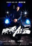 叱咤風云