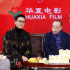 《没有过不去的年》首映直播 吴刚吴彦姝互赠礼物