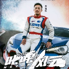 叱咤風(fēng)云
