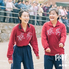 你好，李煥英