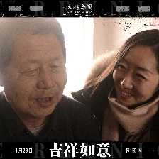 吉祥如意