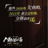 《人潮汹涌》曝肖央特辑 和刘德华拼演技被扇耳光