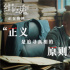 《緝魂》首周票房領(lǐng)跑 張震張鈞甯對(duì)手戲引熱議