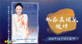 創(chuàng)意無限！揭秘《武漢日夜》海報幕后創(chuàng)作故事