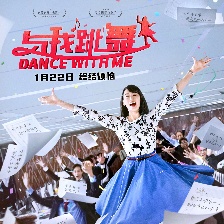 與我跳舞