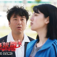 與我跳舞