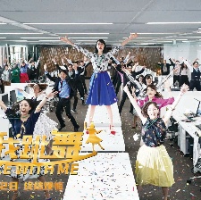 與我跳舞