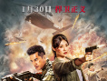 《卸甲归来》定档1.30 吕良伟徐冬冬开启边境燃战