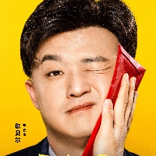 大紅包