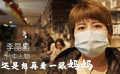 國(guó)內(nèi)首部戰(zhàn)疫紀(jì)錄電影《武漢日夜》：不哭的武漢人