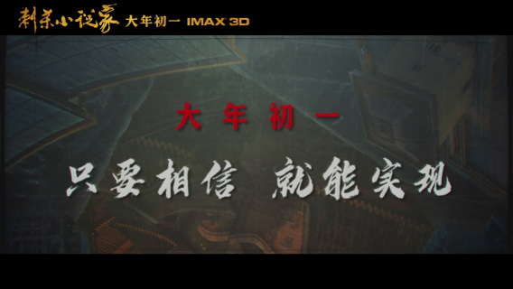 【巅峰挑战， 吴京探班刺杀小说家变吴惊】由《绣春刀》系列电影路阳执导、宁浩监制的春节档电影 刺杀小说家视效特辑发布，剧组在17万平方米的面积里搭了20多个摄影棚，不仅第一次大规模地使用虚拟拍摄技术，更首次将虚拟拍摄、动作捕捉、实拍、CG等多