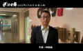 电影《武汉日夜》白岩松推荐特辑