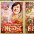《你好，李煥英》發(fā)掛歷海報(bào) 賈玲沈騰變年畫娃娃