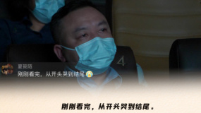 《武汉日夜》网友真实影评 “太感动了”“从头哭到尾”