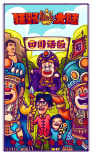 川豫粤集结！《熊出没·狂野大陆》曝欢乐方言预告