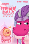 動畫電影《許愿神龍》熱映 攜手新哪吒阿貍送好運(yùn)