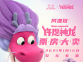 动画电影《许愿神龙》热映 携手新哪吒阿狸送好运