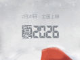 智爱2026