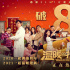 《溫暖的抱抱》總票房破8億 曾連續(xù)3天票房過億