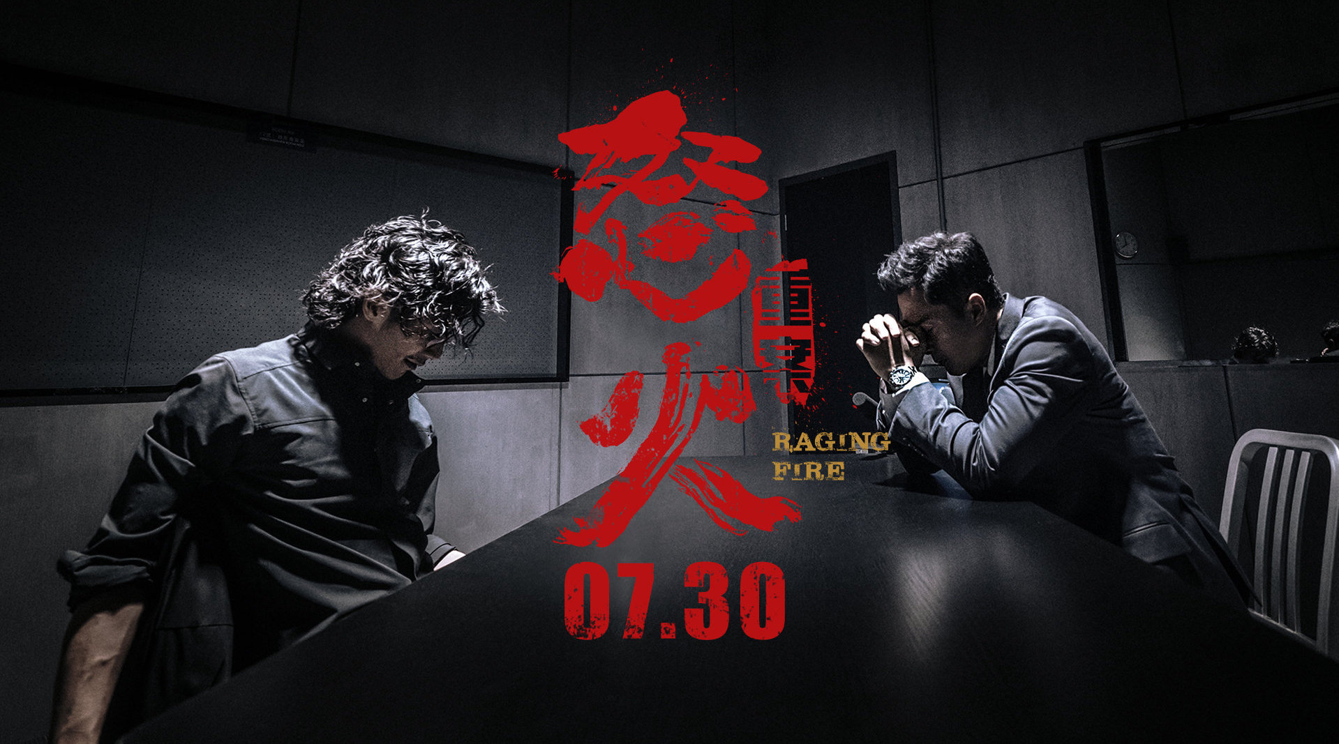 怒火重案定档7月30日甄子丹谢霆锋硬核对打由陈木胜导演陈木胜甄子丹