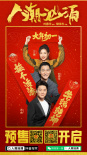《人潮汹涌》发布”神曲“ 刘德华肖央合体拜年