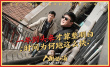 《人潮汹涌》发布”神曲“ 刘德华肖央合体拜年