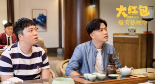包貝爾主演《大紅包》票房破億 開年喜劇領(lǐng)笑賀歲