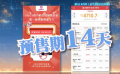 14天預(yù)售期，對(duì)于春節(jié)檔影片意味著什么？
