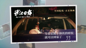 《武汉日夜》发布金句版海报 春节档新片开启预售
