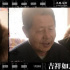 从《吉祥如意》到大江南北 年末了我们都该想起它