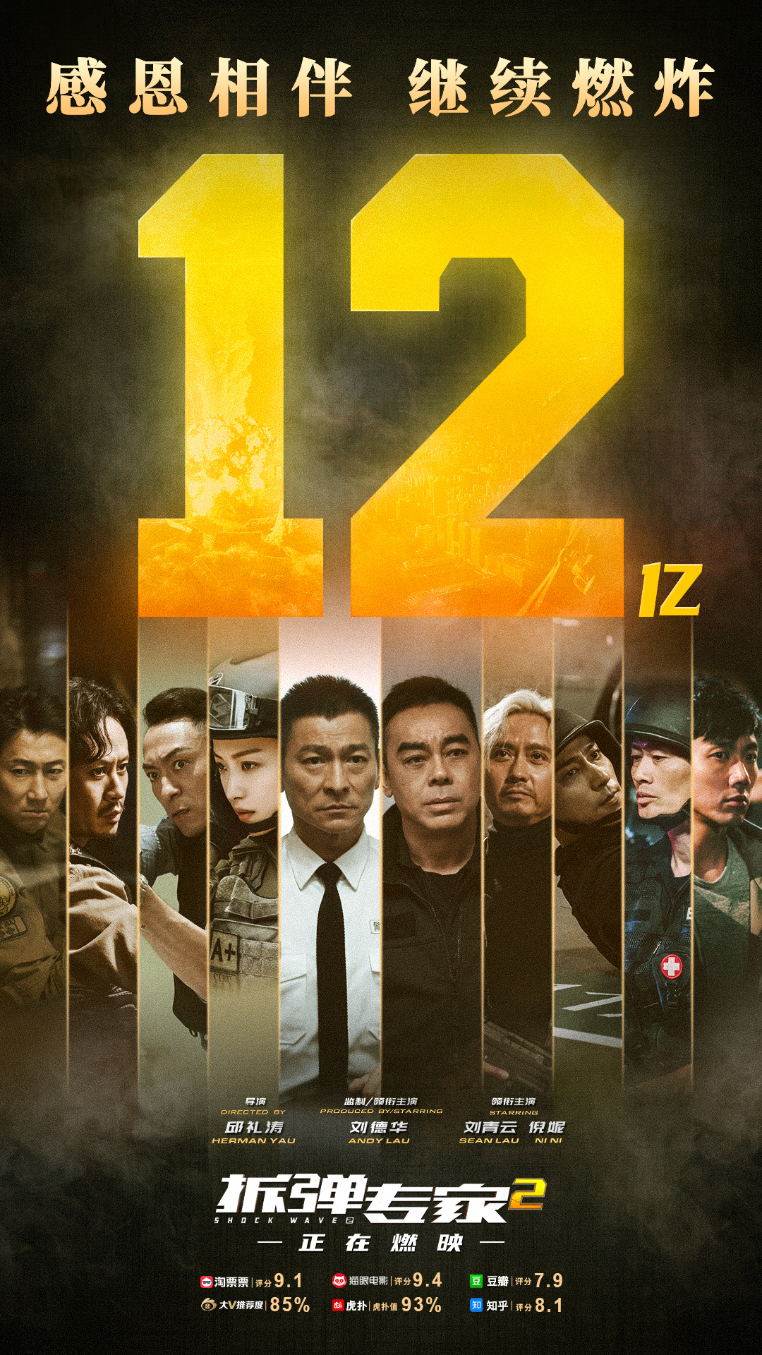 后劲足！《拆弹专家2》破12亿 二刷发现更多惊喜