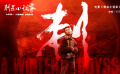 【GAI热血献唱 刺杀小说家片尾曲mv，点燃心中信念】春节档视效大片《刺杀小说家》今日发布片尾曲《刺》MV。GAI热血的唱腔不仅道出了电影中不服命运的信念，也唱出了电影幕后工作人员五年坚守的信念，雷佳音、杨幂、董子健等主演为戏拼命付出，路阳