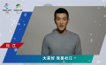 “学习冬奥”小程序喊你来学习 与杜江一起为北京冬奥会打call