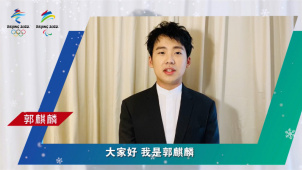 “学习冬奥”小程序喊你来学习 与郭麒麟为北京冬奥会打call