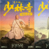 《少林寺之得宝传奇》曝新海报 王宝强再搭刘昊然
