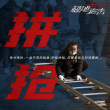 极地追击