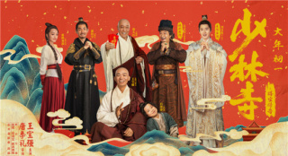 《少林寺之得寶傳奇》曝終極預(yù)告 劉昊然驚喜現(xiàn)身