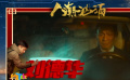 《人潮汹涌》前瞻：刘德华能否助其成为春节档黑马？