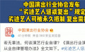 劣跡藝人懲戒復出程序業(yè)內(nèi)首次明確：違規(guī)藝人或被永久抵制！