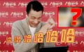 《人潮汹涌》“你知道刘德华吗”特别短片