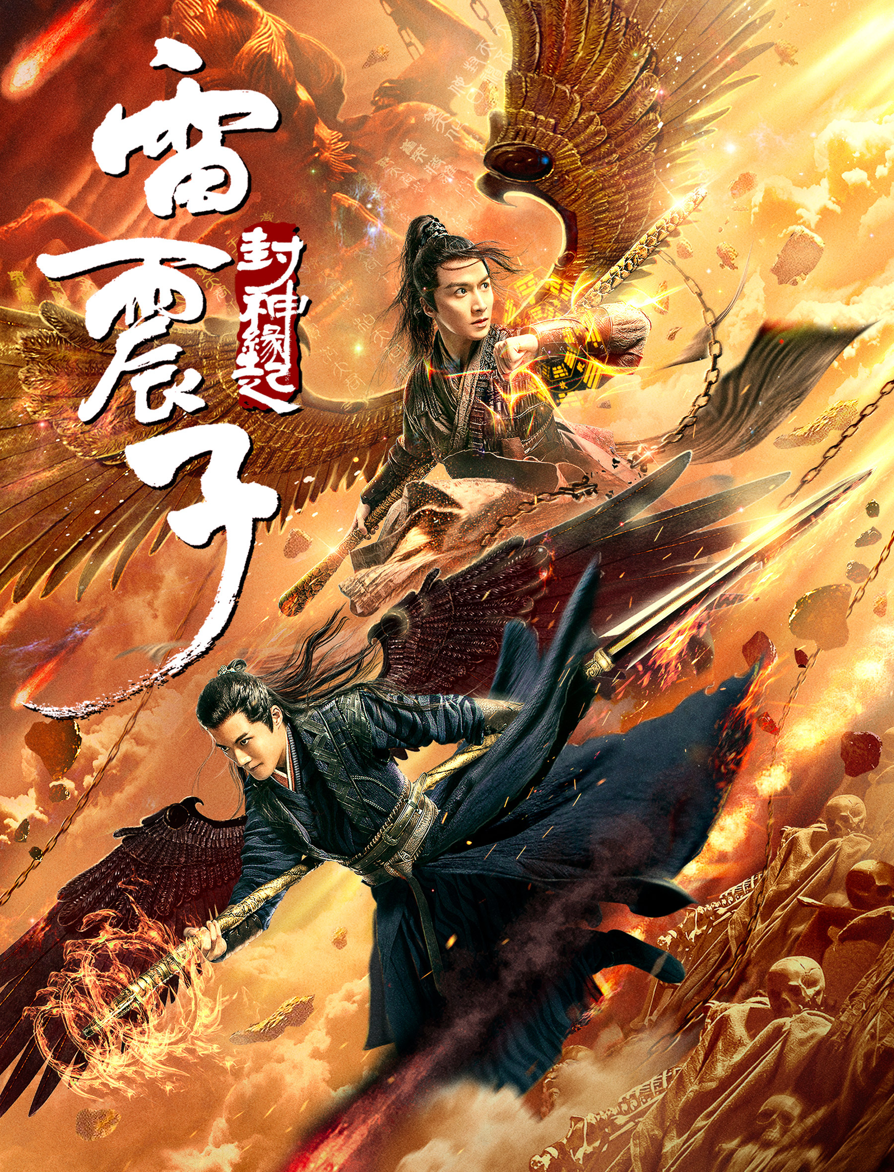 Lei Zhenzi: The of Conferred God“ is set February 18th to the fantasy universe Luju Bar