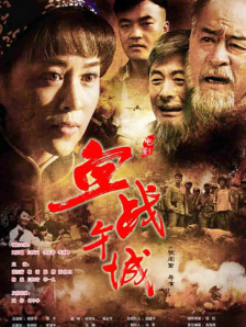 血战午城