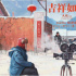 《吉祥如意》：大鵬的“真實(shí)”創(chuàng)作與自我解構(gòu)